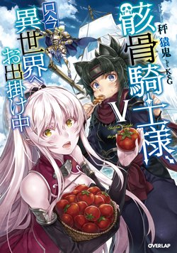 Read Manga Gaikotsu Kishi-sama, Tadaima Isekai e Odekake-chuu Online