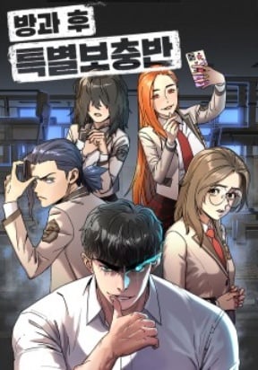 Read Manga After School Special Supplementary Class Online - Manga 